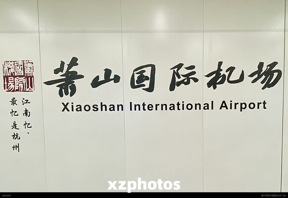 大师亲手题笔字