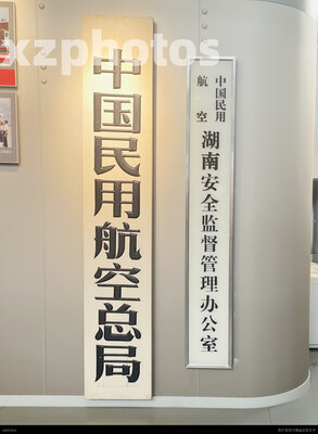 中国民用航空总局