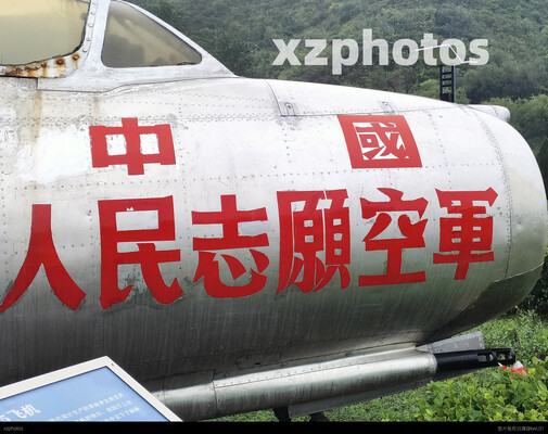 中國人民志願空軍