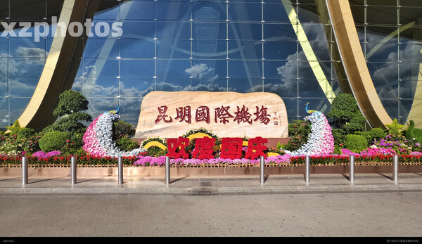 昆明长水国庆