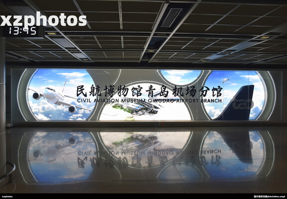 民航博物馆青岛机场分馆