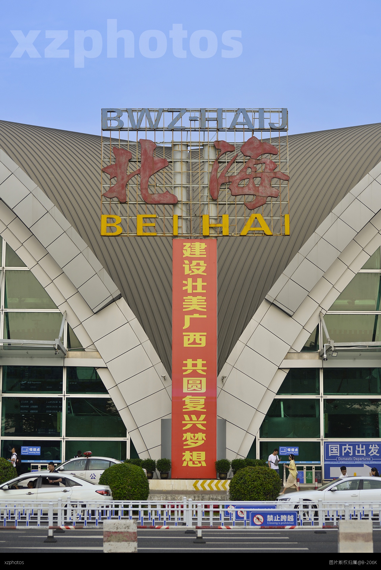 北海福城机场