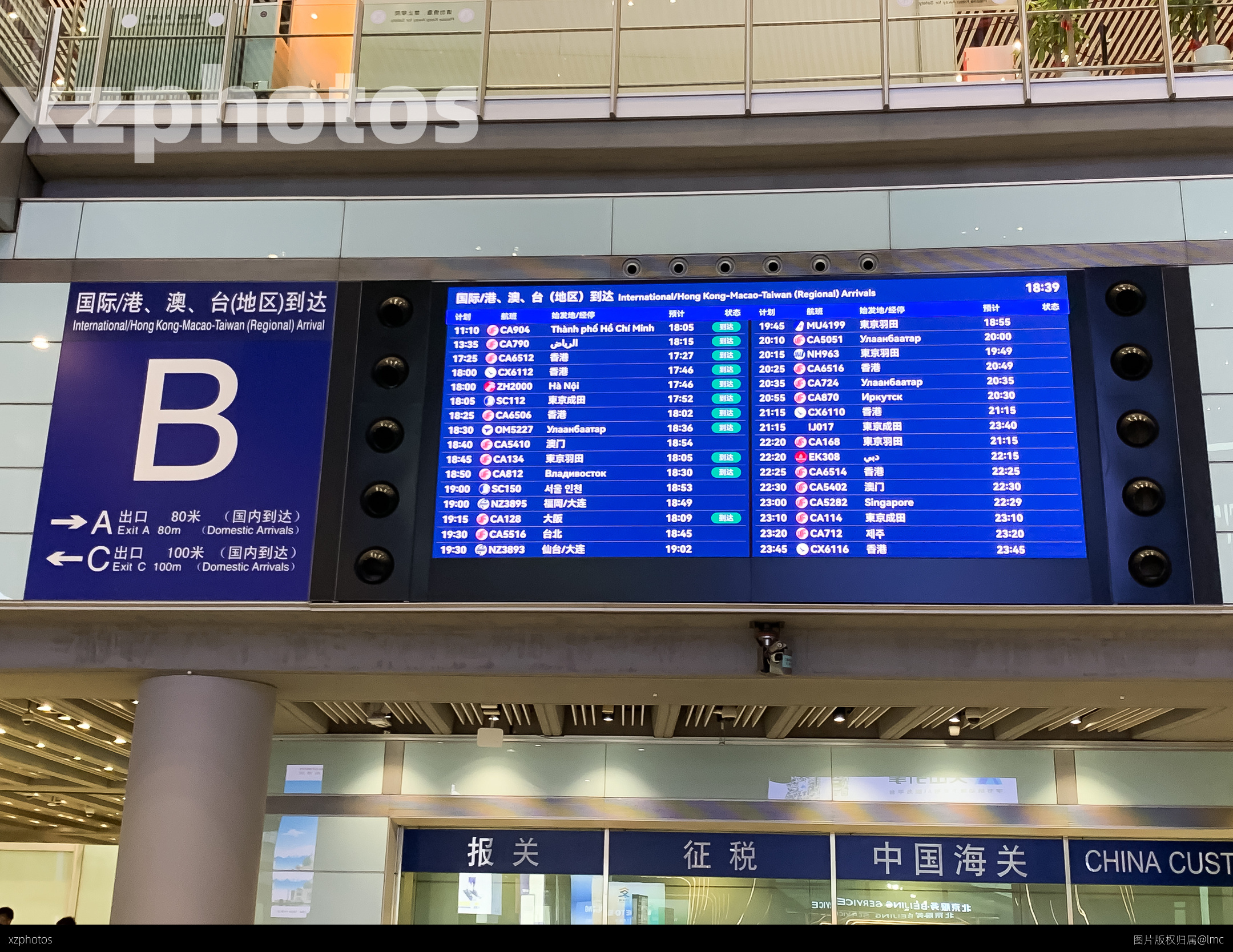 首都机场B到达口