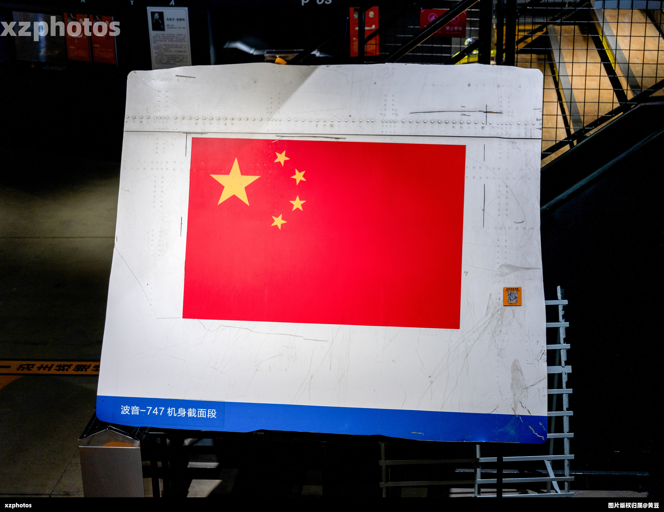 国航747 国旗截面段